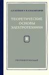 Теоретические основы электротехники. Часть 3. Теория электромагнитного поля, изд. 5 — обложка книги.